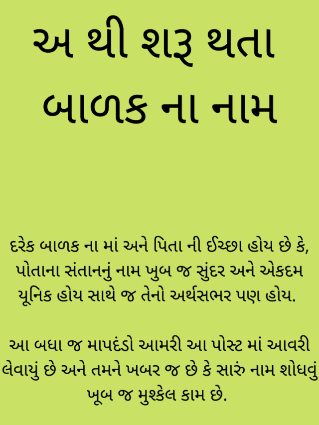 cropped-અ-થી-શરૂ-થતા-બાળક-ના-નામ-અર્થ-સાથે-ગુજરાતી-માં-Boy-Name-From-A-in-Gujarati-1.png