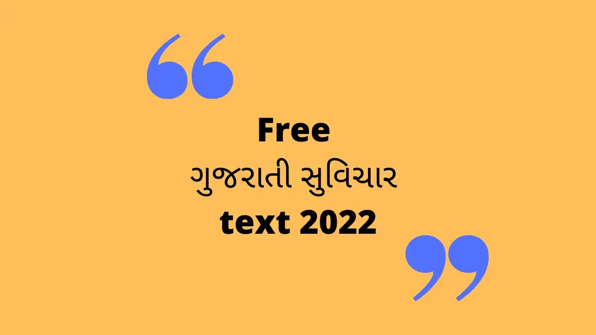 Gujarati suvichar text 2022