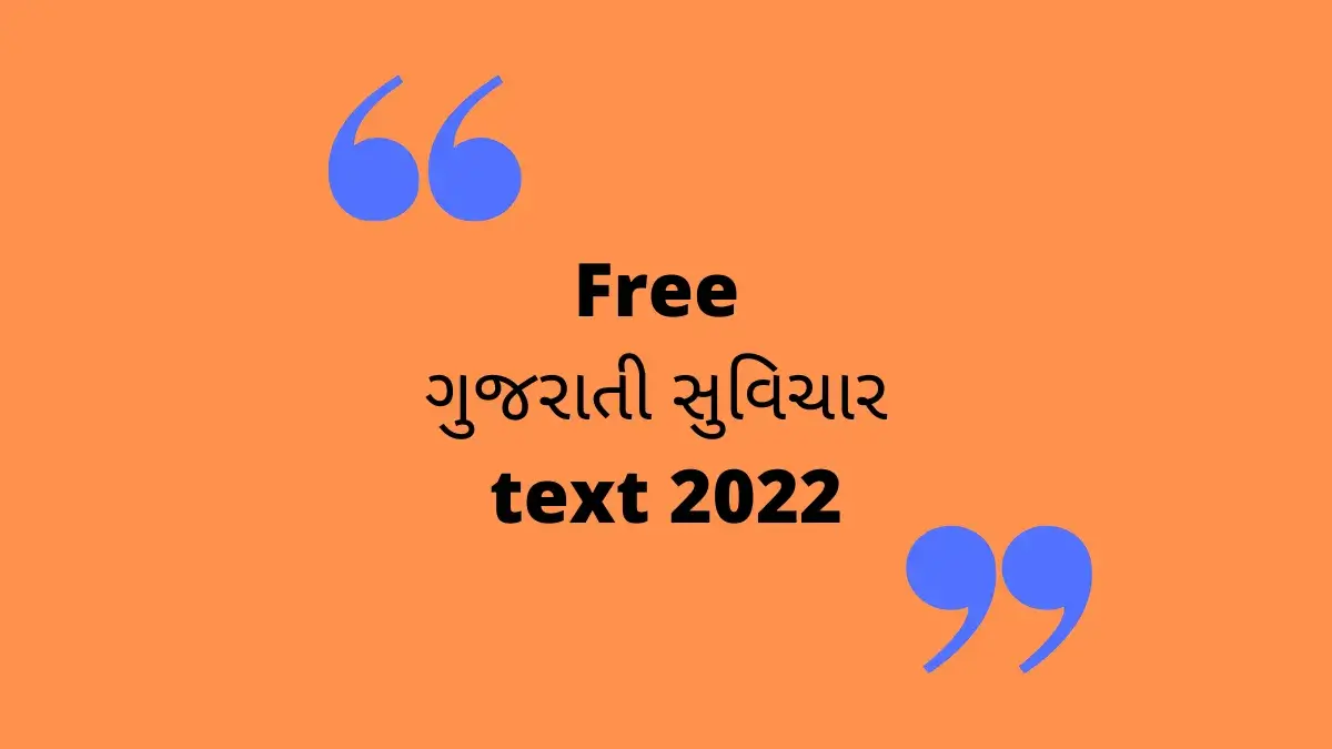 Gujarati suvichar text 2022