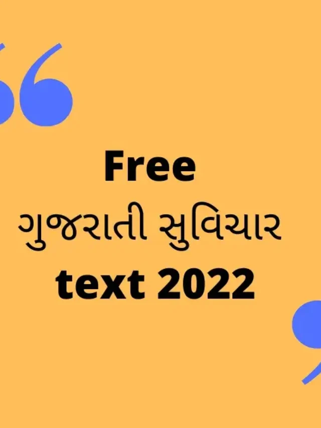 cropped-Free-ગુજરાતી-સુવિચાર-text-2022.webp