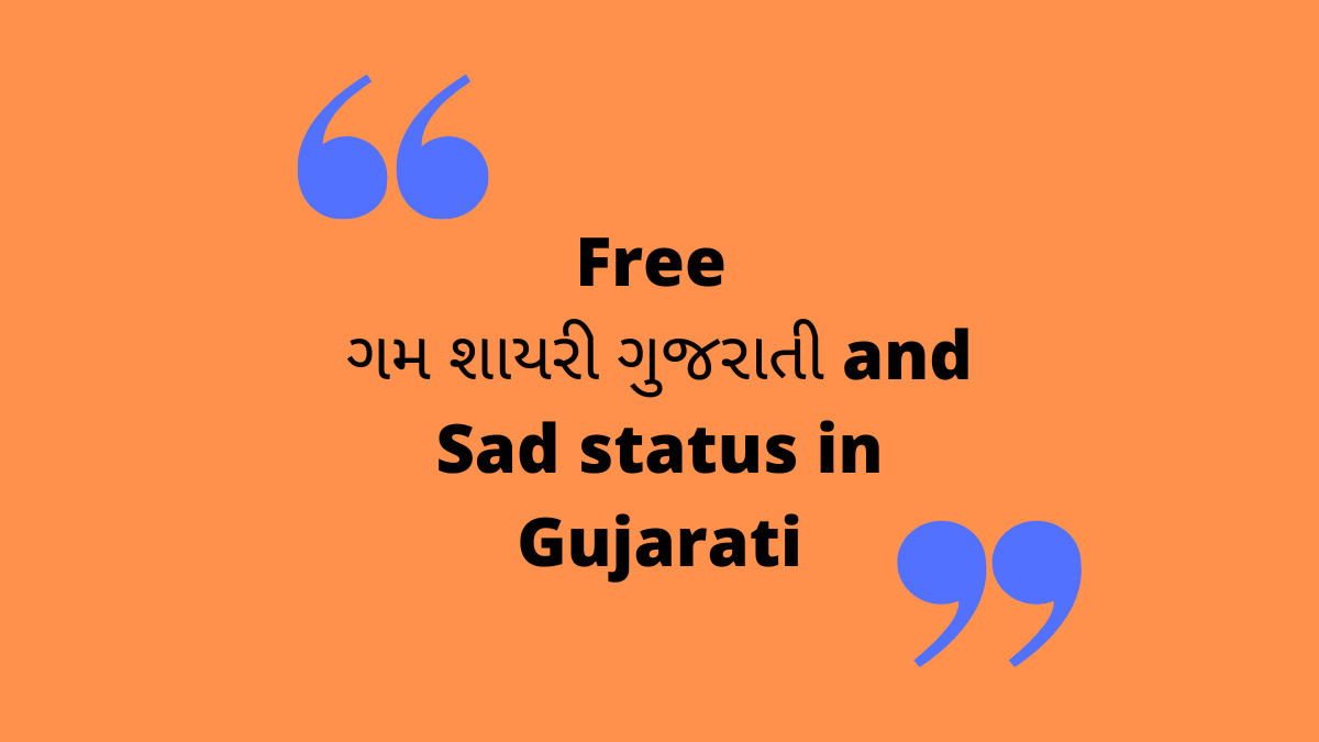 ગમ શાયરી ગુજરાતી or Sad status in Gujarati