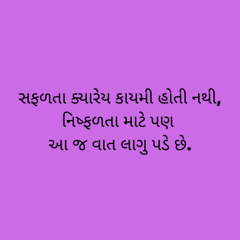 ગુજરાતી શુભ સવાર સુવિચાર, Good Morning Suvichar text SMS in Gujarati Language