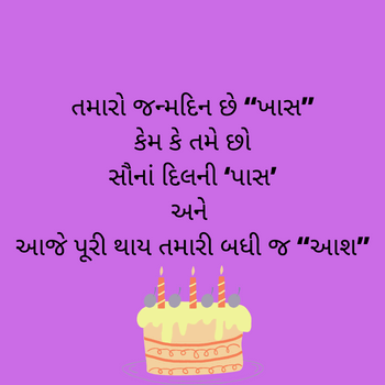 Happy Birthday Message in Gujarati