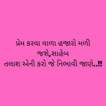 Gujarati Love Shayari