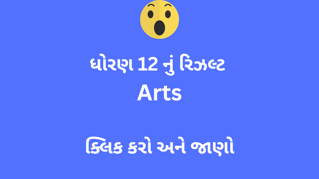 std 12 arts result 2023 gujarat board | dhoran 12 arts result 2023