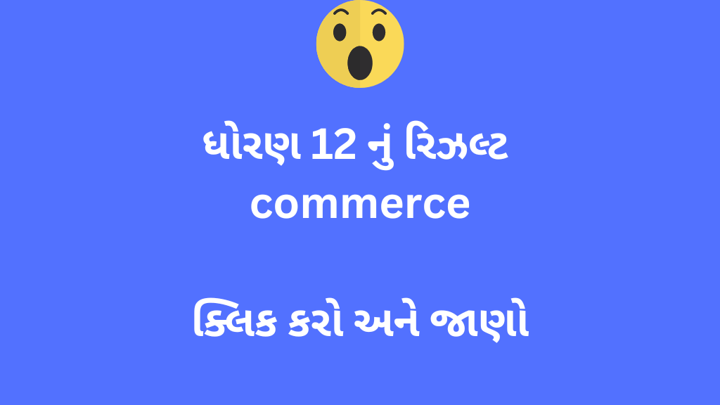 ધોરણ 12 નું રિઝલ્ટ  std 12 commerce result 2023 gujarat board  dhoran 12 result